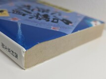 名探偵に乾杯　西村京太郎／著　講談社文庫　ポアロ 明智 アガサ・クリスティ追悼 メグレ 推理小説 ミステリー 読書 本 書籍 _画像6