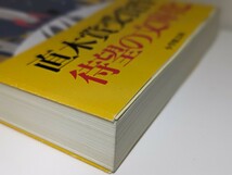 下町ロケット　池井戸潤／著　小学館文庫　直木賞受賞 ドラマ化 特許 感動 努力 研究 開発 読書 本 図書 書籍 阿部寛 宇宙 職人 町工場_画像5