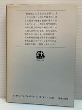 旅芝居殺人事件　皆川博子／著　文春文庫　小説 読書 本 隙間時間 書籍 ミステリー 推理小説 芝居小屋 日本推理作家協会賞受賞作 役者 憎悪_画像2