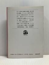 Aサイズ殺人事件　阿刀田高／著　文春文庫　推理小説 禅問答推理帖 生ぐさ和尚 囲碁 酒好き 女好き ユーモア 知的遊戯 刑事 お経 ミステリ_画像2