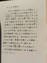 赤川次郎 角川文庫セット② 幻の四重奏・たとえば風が／ 推理小説 本 書籍 文庫本 読書 図書 長編ロマンミステリー 青春ユーモアミステリー_画像3