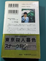 鳩笛草　宮部みゆき／著　光文社 カッパ・ノベルス 推理小説集 ミステリー 本 書籍 小説 読書 初版_画像2