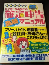 ビンボーなあなたの確定申告楽勝マニュアル 2006年版　ゼイキン対策委員会　造事務所／編　情報センター出版局 書籍 本 税金 控除 還付金_画像1