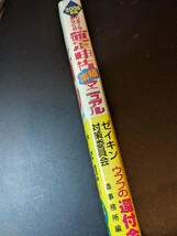 ビンボーなあなたの確定申告楽勝マニュアル 2006年版　ゼイキン対策委員会　造事務所／編　情報センター出版局 書籍 本 税金 控除 還付金_画像3