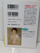 ０歳からの子どもの脳の育て方　七田眞／著　中経の文庫　天才 能力 夢 志 ０歳教育 早期教育 心 勉強 学習 社会性 暗記 七田式 しちだ _画像2