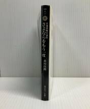 さよならをもう一度　赤川次郎／著　角川ホラー文庫　小説 読書 本 隙間時間 書籍 短編集 許されぬ恋 成功への欲望 小さな善意 幼い憧れ _画像3