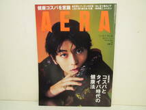 AERA　'23.10.2～10.23　No.44 46 48 49　4冊まとめて_画像3