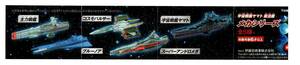 【新品】宇宙戦艦ヤマト 復活篇 メカコレクション 全5種セット ガシャポン ガチャ 復活編 伊藤忠商事 ガチャガチャ