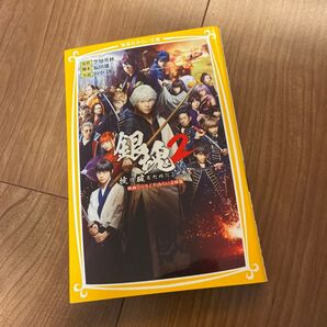 銀魂 2 掟は破るためにこそある 映画ノベライズ みらい文庫版【まとめ売り出来ます!】