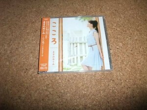 [CD][送100円～] サ盤 未開封 まきのめぐみ こころ COCORO