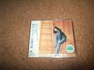 [CD][送100円～] サ盤 未開封(帯日焼け) 石岡美紀 明日へのドア