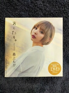 【DVD/最上もが】プレイボーイ2023年 No.45 付録 31分