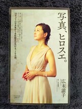 【ラミネート加工/広末涼子】プレイボーイ2022年No.51 切り抜き 8P_画像1