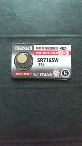 マクセル　最新型　純正パック、ＳＲ７１６ＳＷ（315)　maxel　時計電池　Ｈｇ０％　１個￥１８０　同梱可　送料￥８４