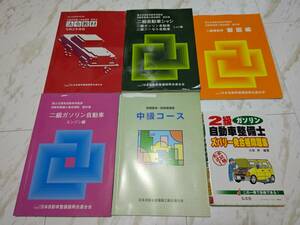 ★２級ガソリン自動車　整備士講習テキスト一式＋おまけ　令和２年　送料無料！！