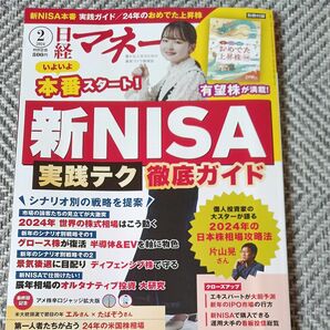 日経マネー2月号