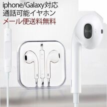 イヤホン 有線 iPhone マイク付き　通話可能iphone5/6 iPad Android_画像1