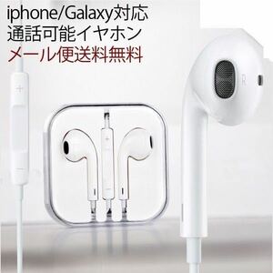 イヤホン 有線 iPhone マイク付き　通話可能iphone5/6 iPad Android