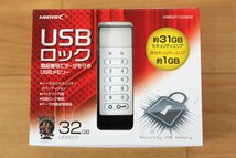 ◆未開封品◆ 3点セット HIDISC USBロック HDSEUF112C32G2 USB2.0 32GB　暗証番号でデータを守るUSBメモリー (2771054)_画像4