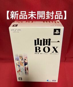 貴重【新品未開封】 PSP 山田一BOX 