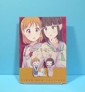 12279◆こんごともなにとぞ。/Ray'N Maker/綾坂/ラブライブ! サンシャイン!! 高海千歌 黒澤ダイヤ