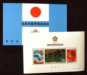596.5-昭和45年　日本万国博覧会記念切手　小型シート　青　EXPO70 大阪万博