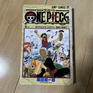 ＯＮＥ　ＰＩＥＣＥ　ワンピース　単行本　1〜3（ジャンプ・コミックス） 尾田栄一郎／著