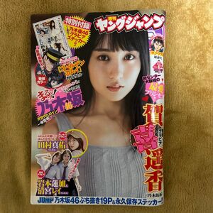 週刊ヤングジャンプ 2021年9月30日NO.42号