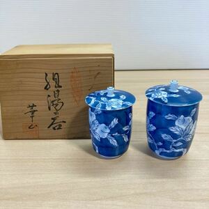 有田焼 組湯呑 華山 夫婦 湯呑 湯呑茶碗 茶器 ペア ２客セット 蓋付 夫婦湯呑 茶道具 未使用 保管品(6-3)