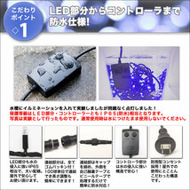 クリスマス 防水 イルミネーション ストレート ライト ハイスペックタイプ LED 500球 ２色 白&シャンパン ２８種点滅 Ｂコントローラセット_画像2