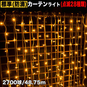  Christmas illumination rainproof curtain light LED 48.75m 2700 lamp Gold 28 kind blinking B controller set 