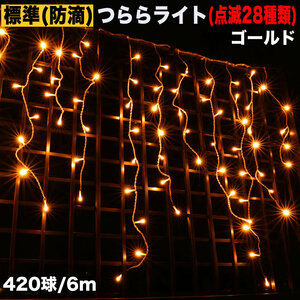  Christmas rainproof illumination ... light LED 6m 420 lamp Gold 28 kind blinking B controller set 