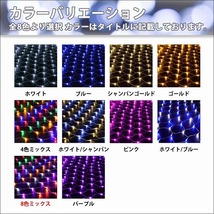 クリスマス 防滴 イルミネーション ネット ライト 網状 LED 1440球 (160球×9組) ８色 ミックス ２８種点滅 Ｂコントローラセット_画像9