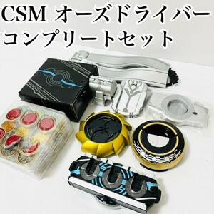 プレバン 仮面ライダー CSM オーズドライバーコンプリートセット PREMIUM バンダイ OOO DRIVER COMPLETE SET