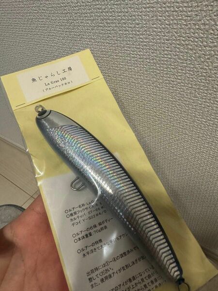 魚じゃらし工房180