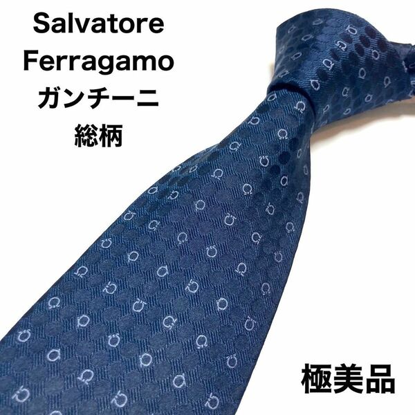 【極美品】Salvatore Ferragamo ガンチーニ柄　ネクタイ　艶感　厚手　重厚感　ネイビー　紺　ビジネス　ハイブランド