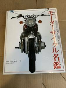 モーターサイクル名鑑　ヒューゴ　ウィルソン　1997年