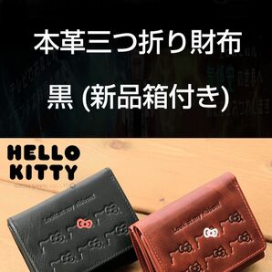 ⑤【ブラック】日本限定品 HELLO KITTY ribbon 上質 本革 三つ折り財布 コンパクト レディース Sanrio