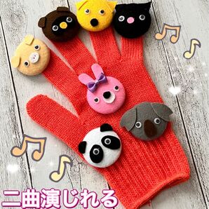 二曲演じれる手袋シアター