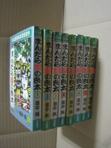 畑中純『まんだら屋の良太』1～8巻 小池書院 キングシリーズ 日本漫画家協会賞受賞作 