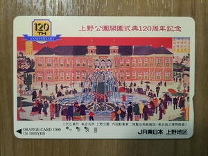 オレンジカード/（使用済み）３代広重「東京名所 上野公園」、蒸気機関車、汽車、鉄道、文明開化、新橋横浜、浮世絵、錦絵、開化絵