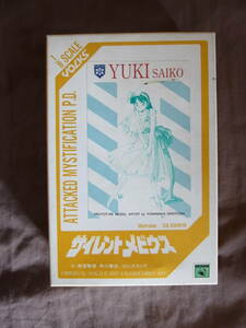 ボークス Volks 1/8 サイレントメビウス 彩狐由貴 未組み立て品箱あり