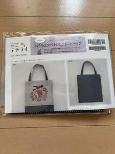 ブティック社 テナライ　丸岡京子さんのクロスステッチレッスン　キット