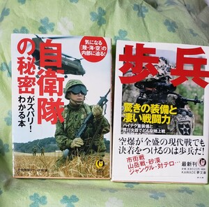 　〈初版〉　歩兵＋自衛隊の秘密　2冊セット【管理番号茶前cp本401】文庫