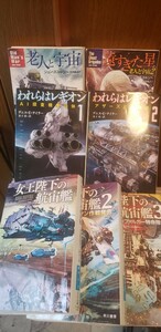 7冊セット　女王陛下の航宙艦＋老人と宇宙＋レギオン　 クリストファー、デニス　【管理番号茶前cp本401】文庫