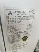 MITSUBISHI 三菱 ミツビシ VKT-302H 石油ストーブ　FFストーブ クリーンヒーター ファンヒーター 暖房器具 動作確認済 排出筒付属_画像3