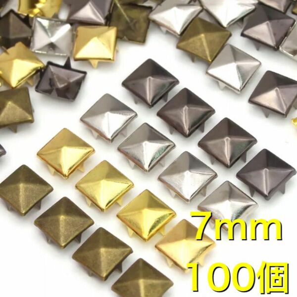 100個　7mm 四つ脚 ピラミッド 三角 スタッズ パーツ ハンドメイド　デコレーション　デコ　