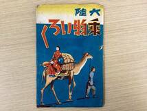 絵葉書 8枚 +封筒 大陸乗物いろいろ 駱駝 ロオト 馬車 マーチョー 洋車 ヤンチョー 驢 リュイ 轎子 チャオツ ポストカード （A393_画像5