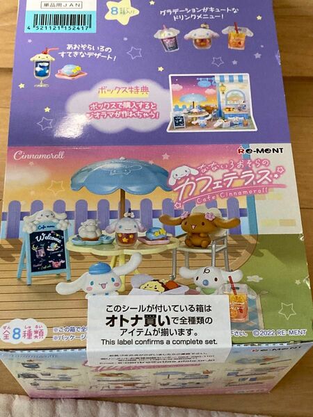 【新品未開封】サンリオ(sanrio) /リーメント　シナモロール なないろおそらのカフェテラス　全8種 大人買いBOX