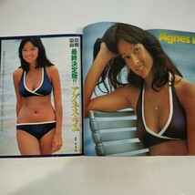 週刊プレイボーイ 昭和51年6月8日号 桜田淳子 風吹ジュン 原田美枝子 片平なぎさ 長谷直美 山口百恵 アグネス・ラム_画像7